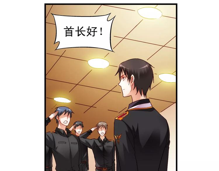 《蛮妻有毒，腹黑大叔宠上天》第55话 第24页