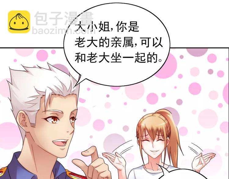 《蛮妻有毒，腹黑大叔宠上天》第55话 第30页
