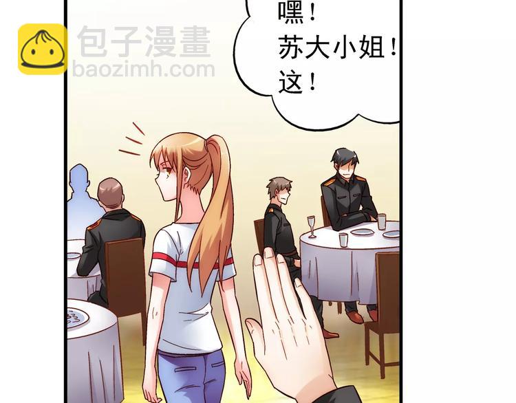 《蛮妻有毒，腹黑大叔宠上天》第55话 第32页