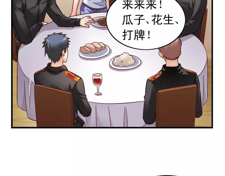 《蛮妻有毒，腹黑大叔宠上天》第55话 第34页