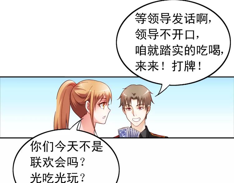 《蛮妻有毒，腹黑大叔宠上天》第55话 第35页