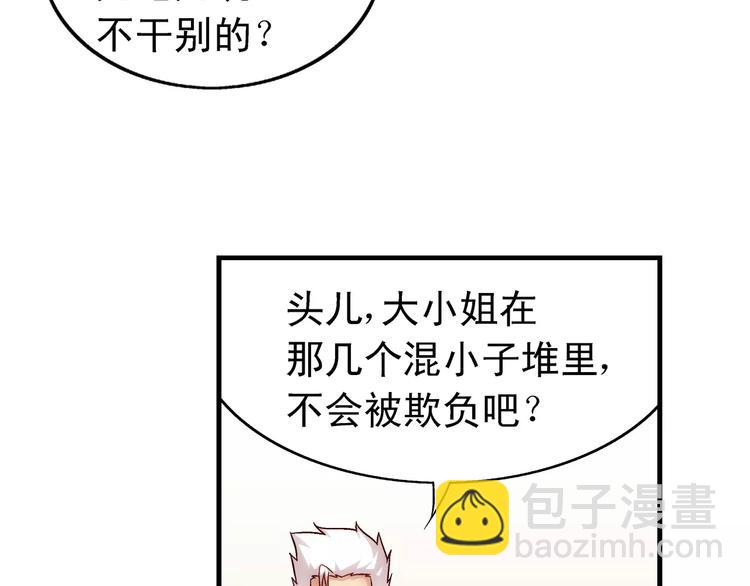 《蛮妻有毒，腹黑大叔宠上天》第55话 第36页