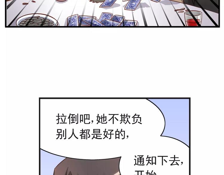 《蛮妻有毒，腹黑大叔宠上天》第55话 第39页