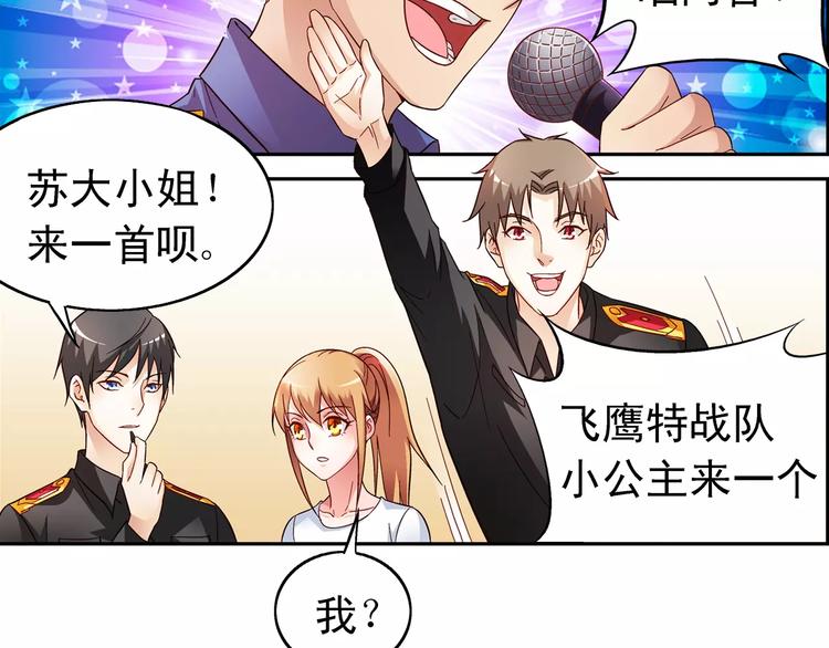 《蛮妻有毒，腹黑大叔宠上天》第55话 第49页