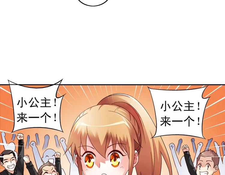 《蛮妻有毒，腹黑大叔宠上天》第55话 第50页