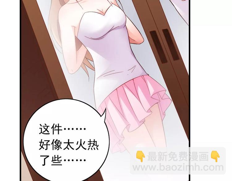 《蛮妻有毒，腹黑大叔宠上天》第55话 第5页