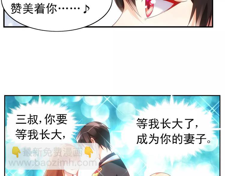 《蛮妻有毒，腹黑大叔宠上天》第56话 第12页