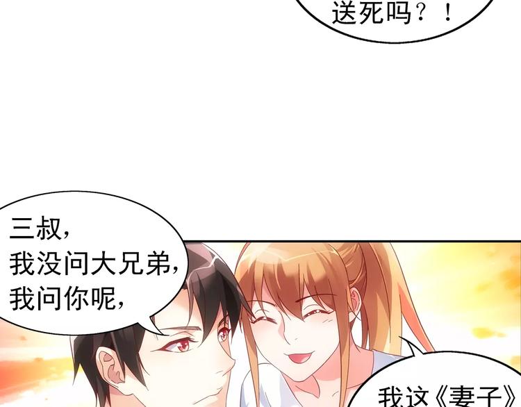 《蛮妻有毒，腹黑大叔宠上天》第56话 第20页