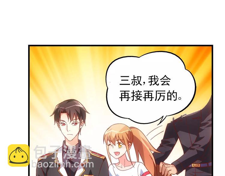 《蛮妻有毒，腹黑大叔宠上天》第56话 第26页