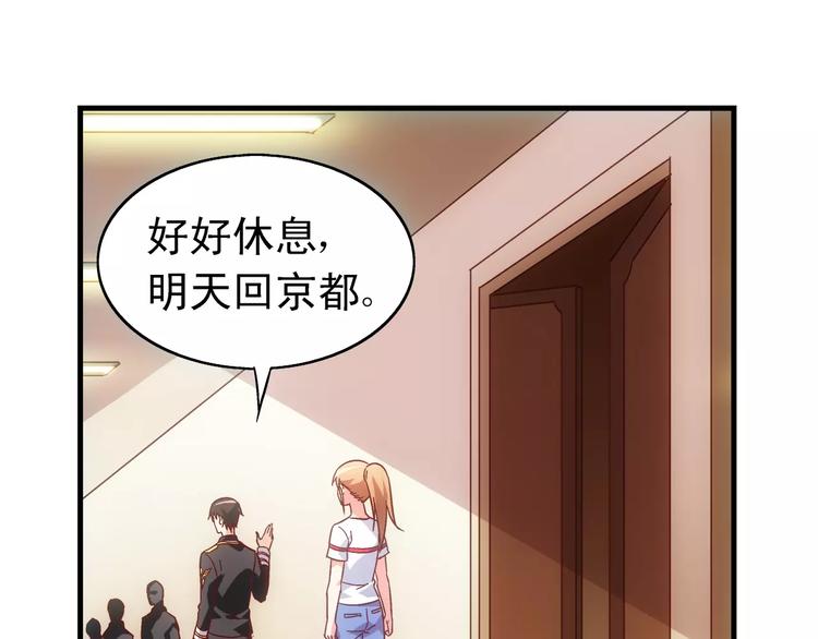 《蛮妻有毒，腹黑大叔宠上天》第56话 第29页