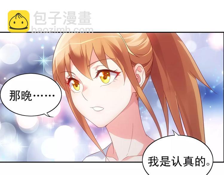 《蛮妻有毒，腹黑大叔宠上天》第56话 第32页