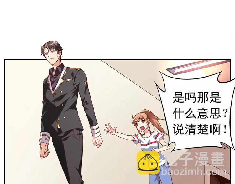 《蛮妻有毒，腹黑大叔宠上天》第56话 第37页