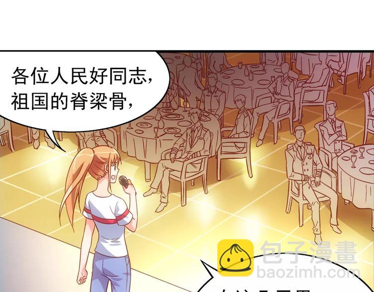 《蛮妻有毒，腹黑大叔宠上天》第56话 第3页