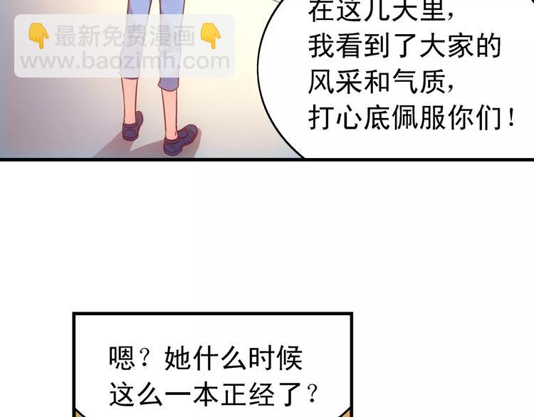 《蛮妻有毒，腹黑大叔宠上天》第56话 第4页