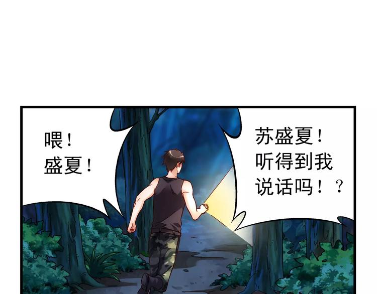 《蛮妻有毒，腹黑大叔宠上天》第53话 第1页