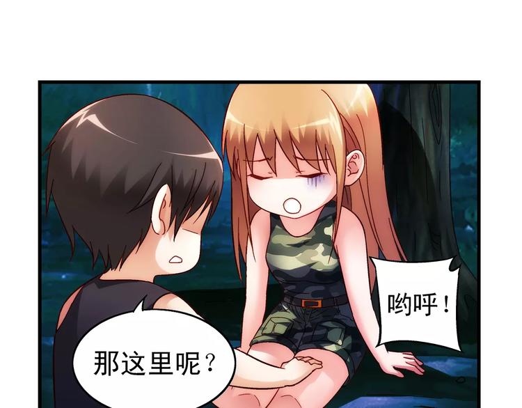 《蛮妻有毒，腹黑大叔宠上天》第53话 第29页