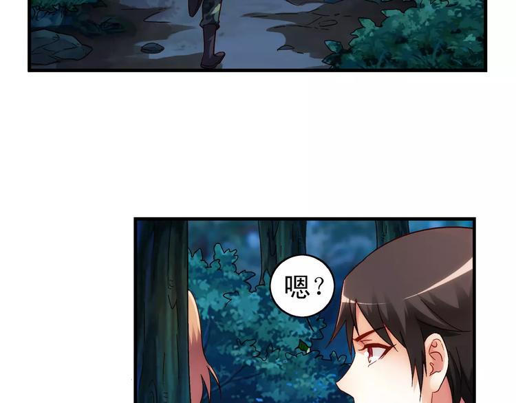 《蛮妻有毒，腹黑大叔宠上天》第53话 第2页