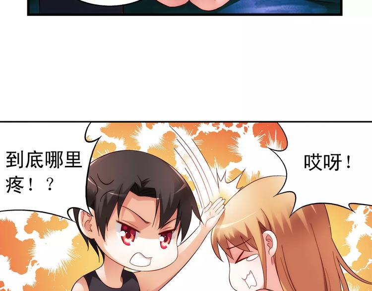 《蛮妻有毒，腹黑大叔宠上天》第53话 第30页