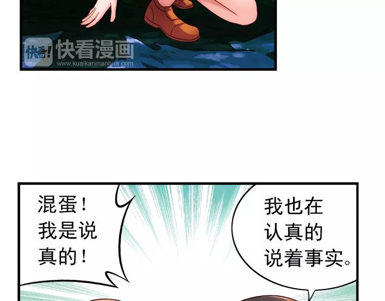 《蛮妻有毒，腹黑大叔宠上天》第53话 第34页