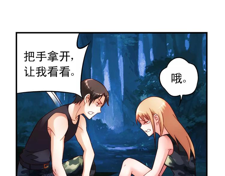 《蛮妻有毒，腹黑大叔宠上天》第53话 第38页