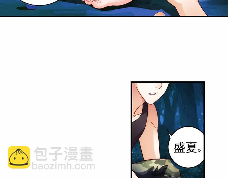 《蛮妻有毒，腹黑大叔宠上天》第53话 第40页