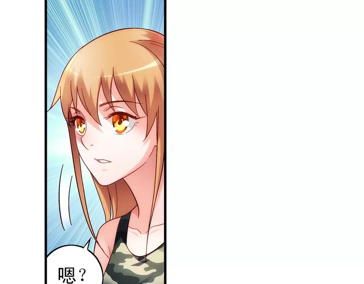 《蛮妻有毒，腹黑大叔宠上天》第53话 第42页
