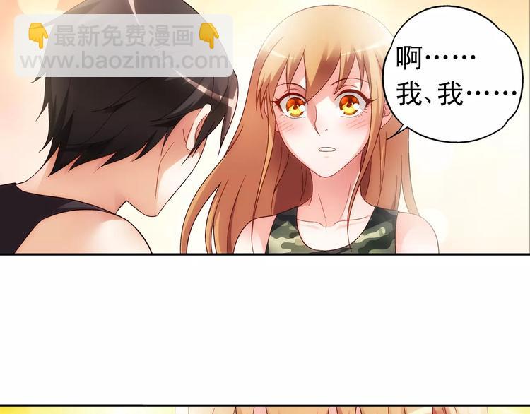 《蛮妻有毒，腹黑大叔宠上天》第53话 第45页