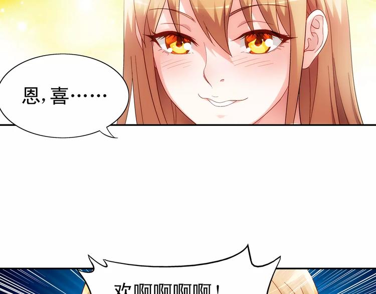 《蛮妻有毒，腹黑大叔宠上天》第53话 第46页