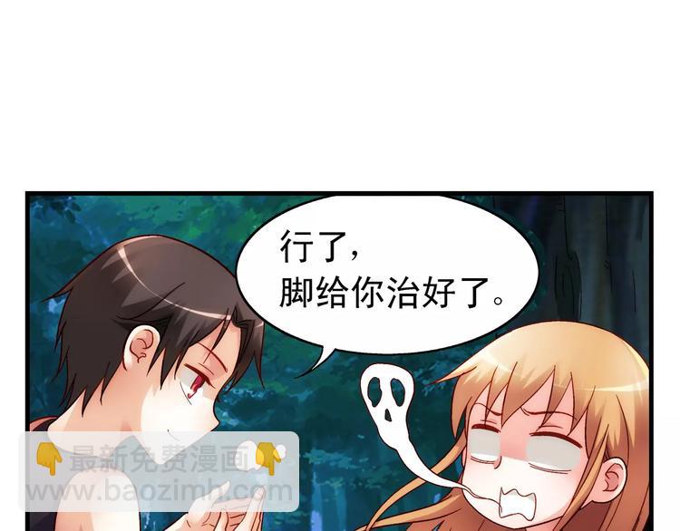《蛮妻有毒，腹黑大叔宠上天》第53话 第49页