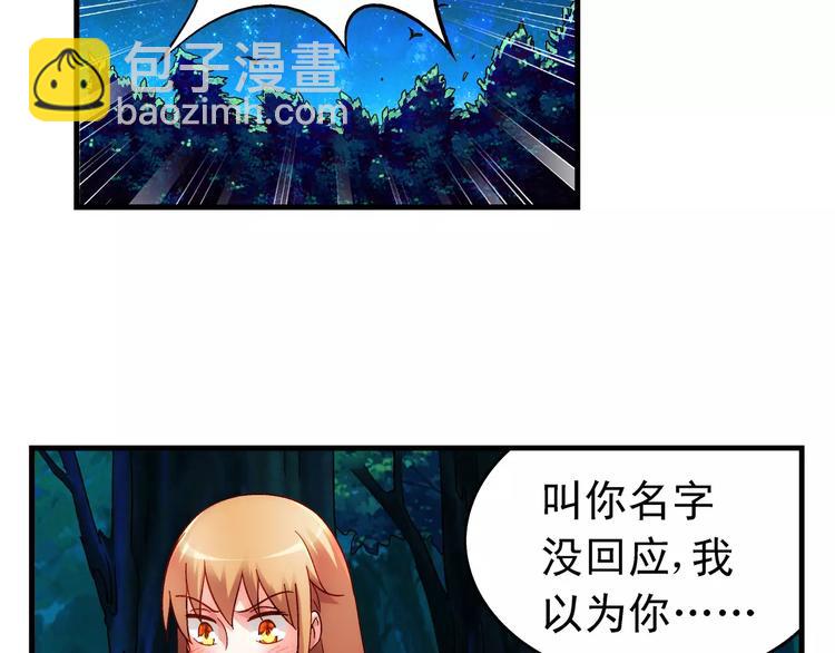 《蛮妻有毒，腹黑大叔宠上天》第53话 第8页