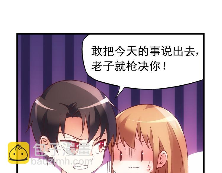 《蛮妻有毒，腹黑大叔宠上天》第54话 第17页