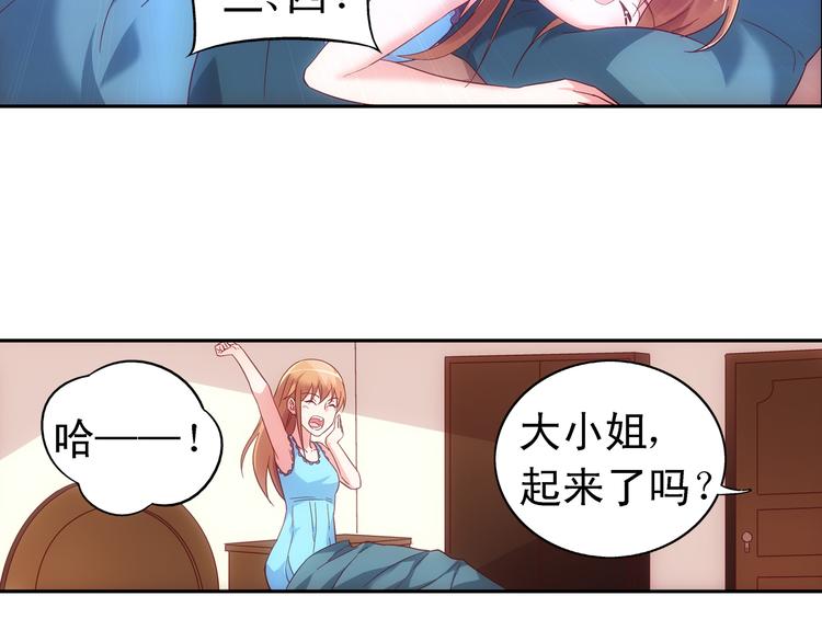 《蛮妻有毒，腹黑大叔宠上天》第54话 第19页