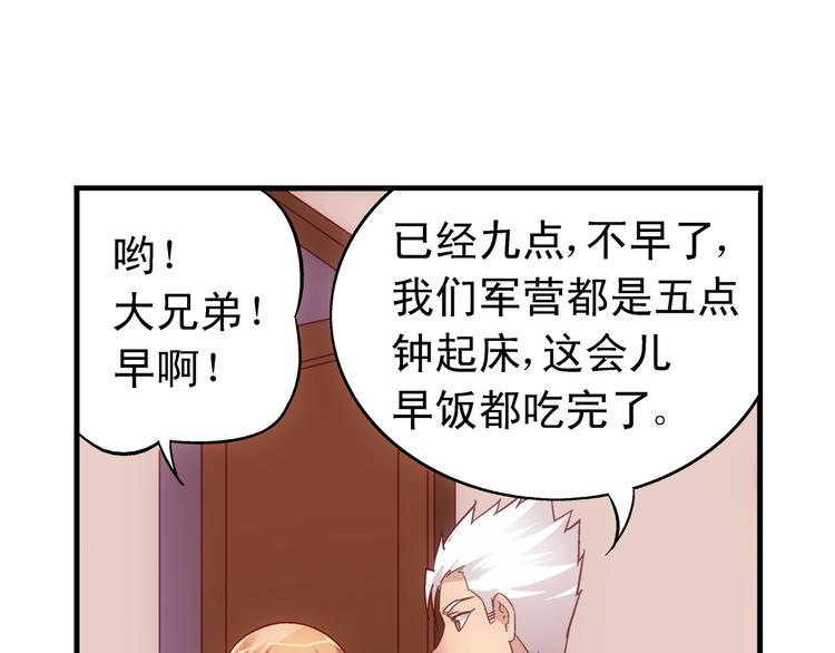 《蛮妻有毒，腹黑大叔宠上天》第54话 第20页