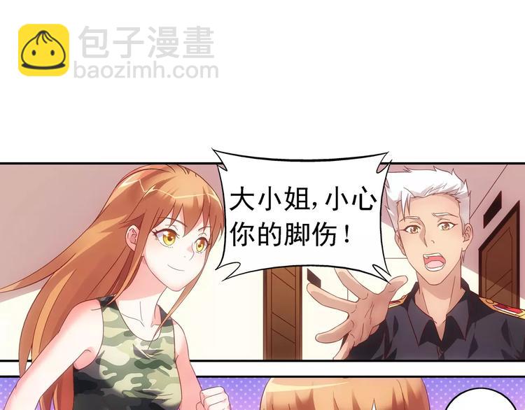 《蛮妻有毒，腹黑大叔宠上天》第54话 第24页