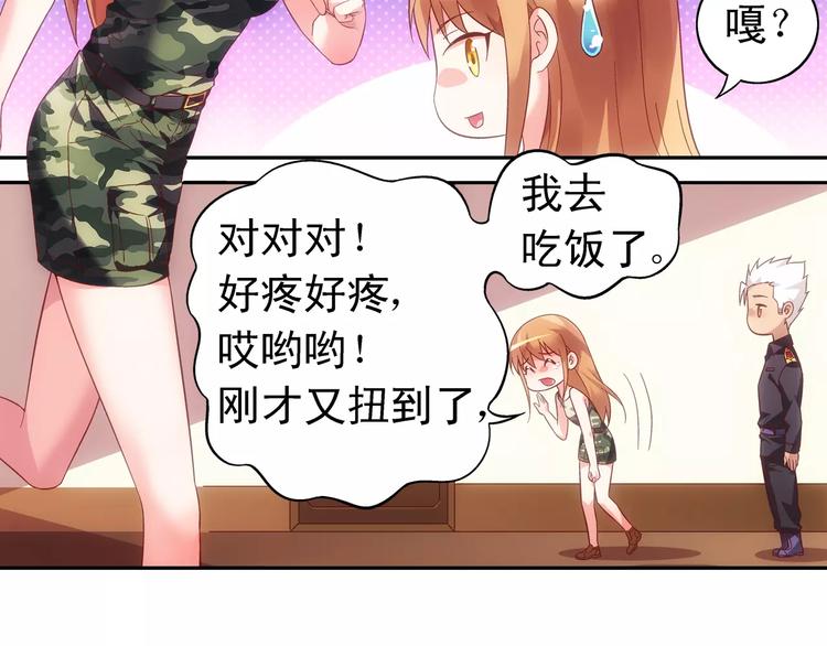 《蛮妻有毒，腹黑大叔宠上天》第54话 第25页