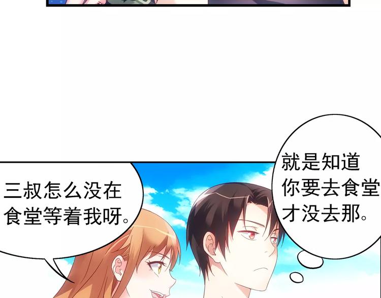 《蛮妻有毒，腹黑大叔宠上天》第54话 第29页