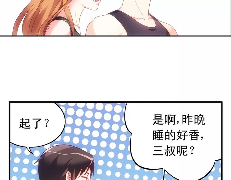 《蛮妻有毒，腹黑大叔宠上天》第54话 第30页