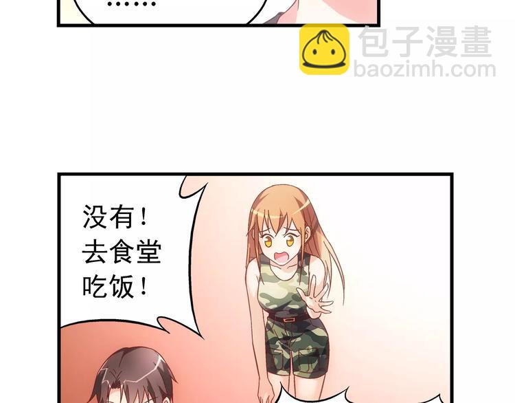 《蛮妻有毒，腹黑大叔宠上天》第54话 第33页