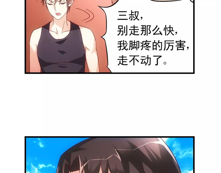 《蛮妻有毒，腹黑大叔宠上天》第54话 第34页