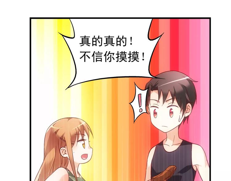 《蛮妻有毒，腹黑大叔宠上天》第54话 第36页