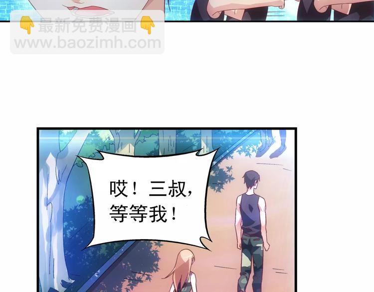 《蛮妻有毒，腹黑大叔宠上天》第54话 第39页