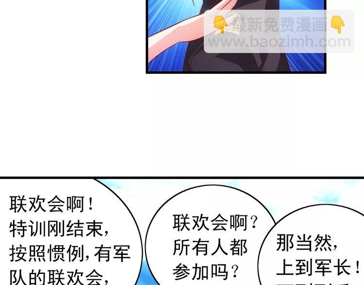 《蛮妻有毒，腹黑大叔宠上天》第54话 第43页