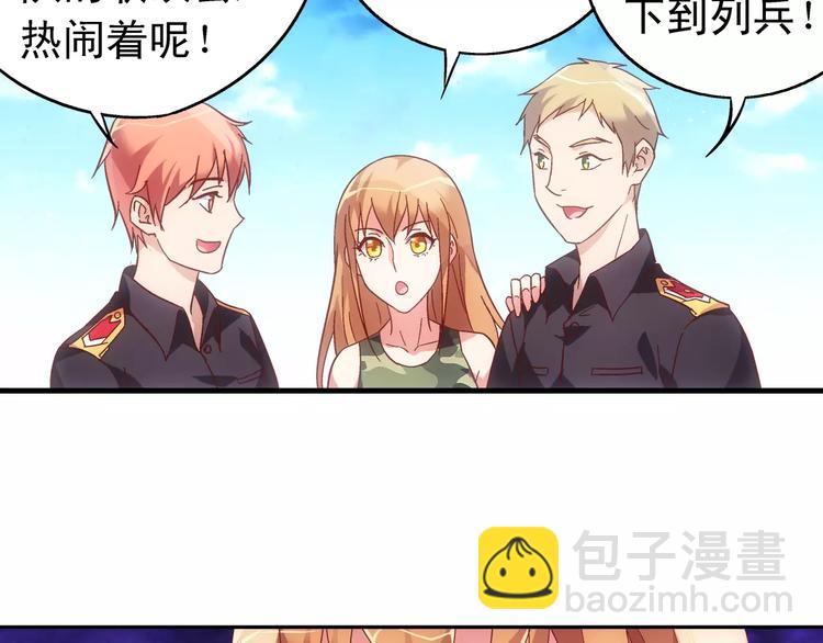 《蛮妻有毒，腹黑大叔宠上天》第54话 第44页