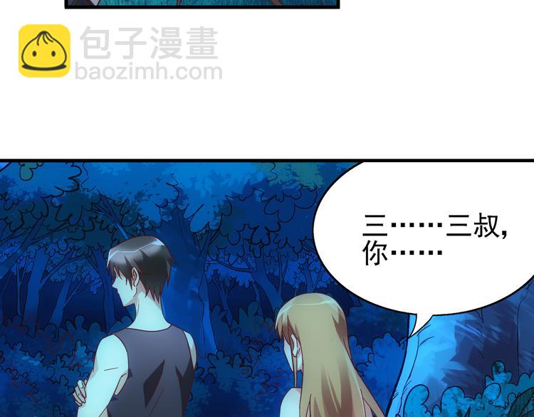 《蛮妻有毒，腹黑大叔宠上天》第54话 第6页
