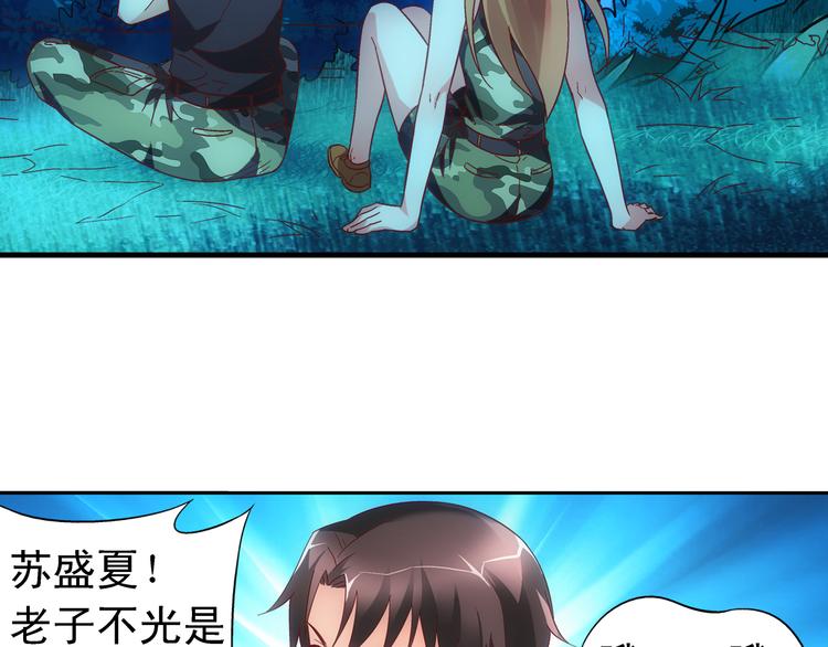 《蛮妻有毒，腹黑大叔宠上天》第54话 第7页