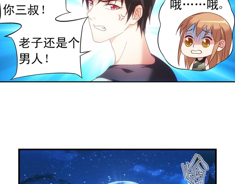 《蛮妻有毒，腹黑大叔宠上天》第54话 第8页