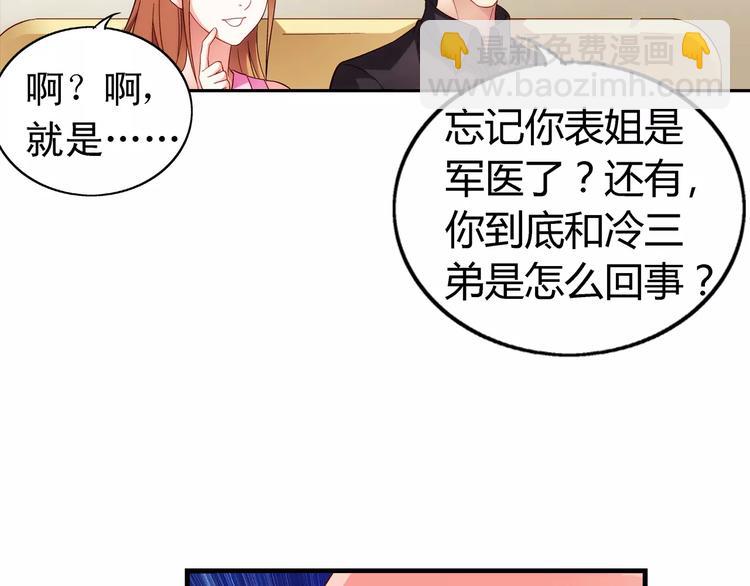 《蛮妻有毒，腹黑大叔宠上天》第57话 第10页