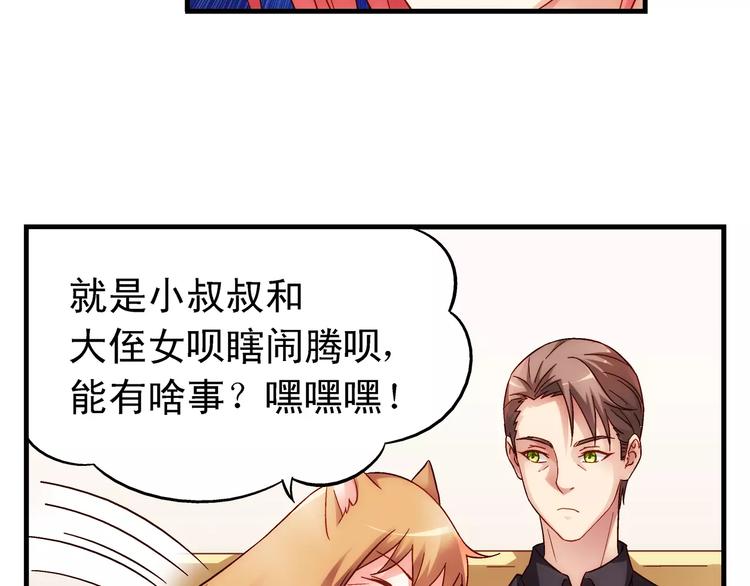 《蛮妻有毒，腹黑大叔宠上天》第57话 第12页