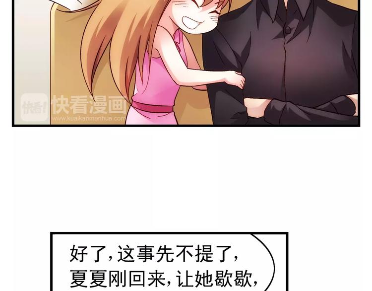 《蛮妻有毒，腹黑大叔宠上天》第57话 第13页