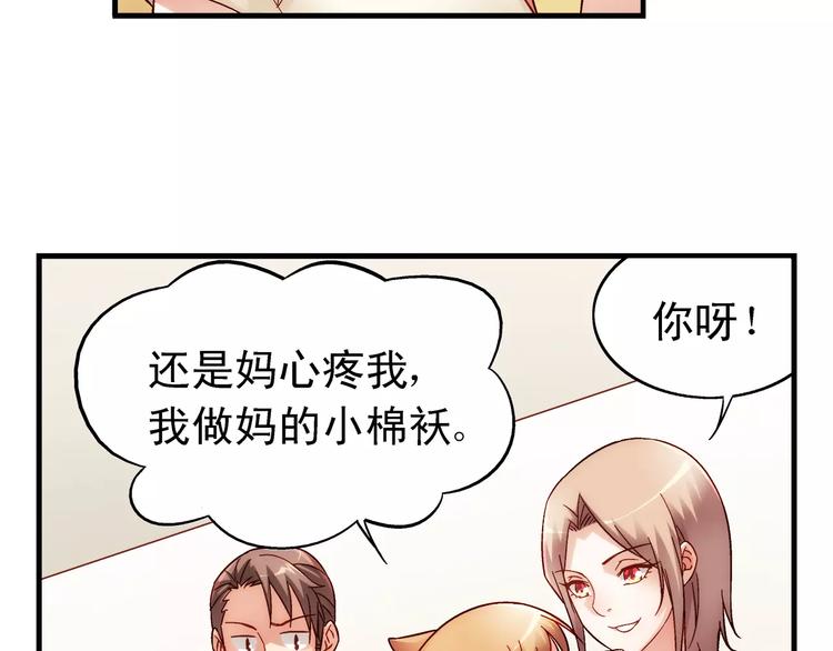 《蛮妻有毒，腹黑大叔宠上天》第57话 第15页